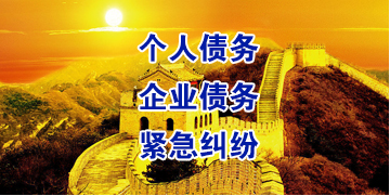通辽要账公司